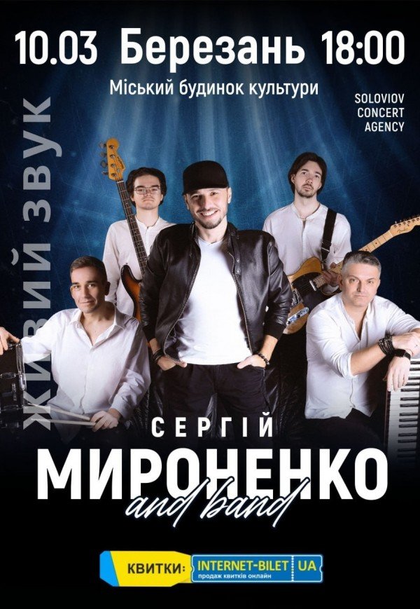 Сергей Мироненко 