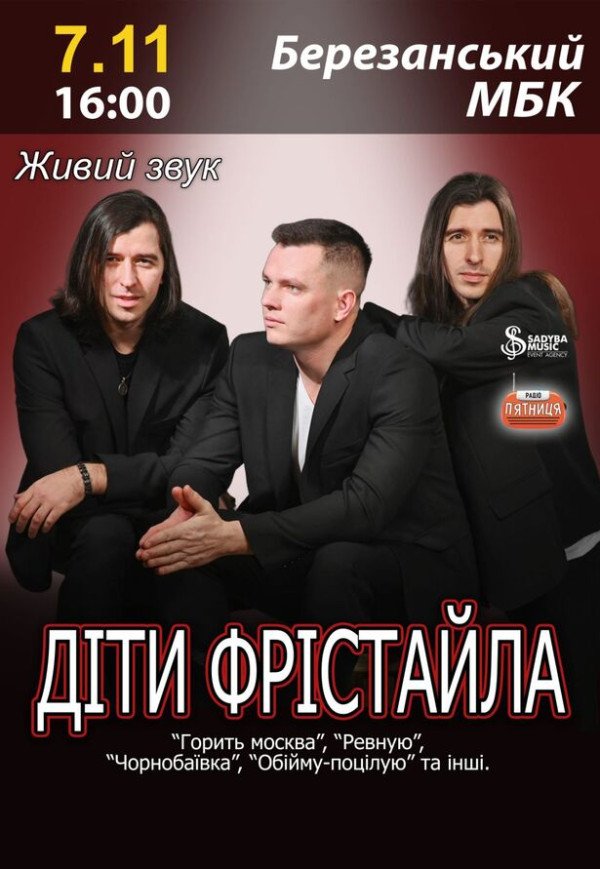 Дети Фристайла