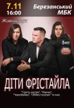Дети Фристайла